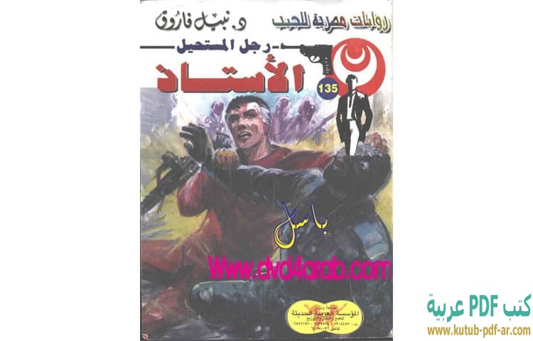 الأستاذ