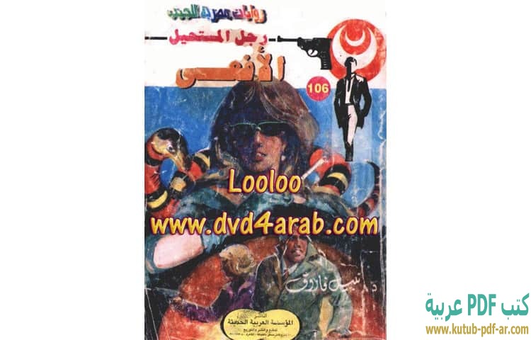 الأفعى