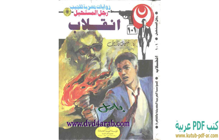 انقلاب