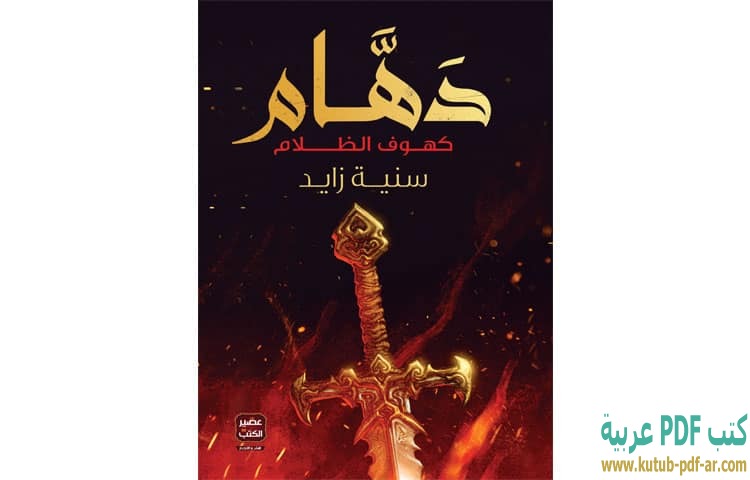 دهام