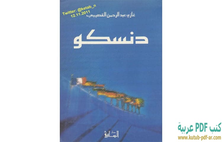 دنسكو