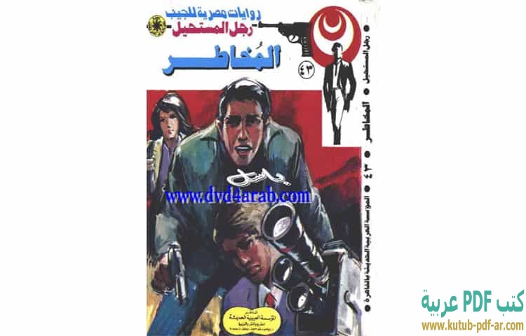المخاطر