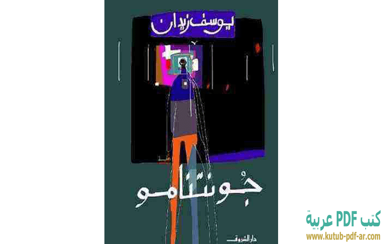 جوانتانامو