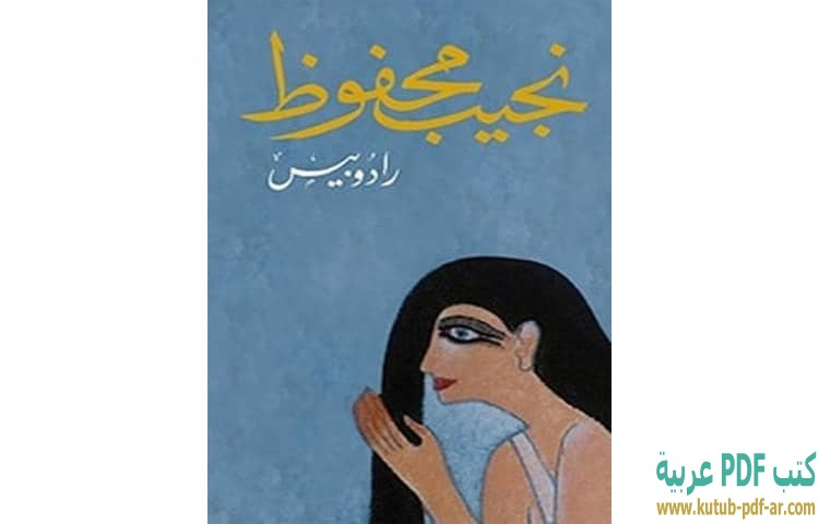 رادوبيس