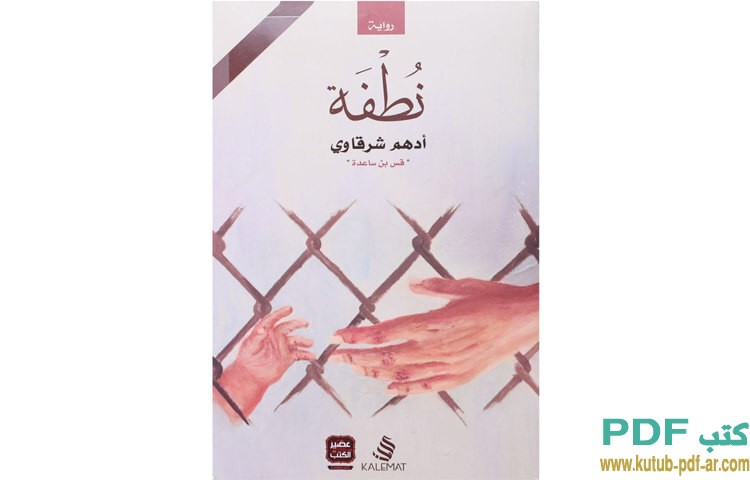 نطفة