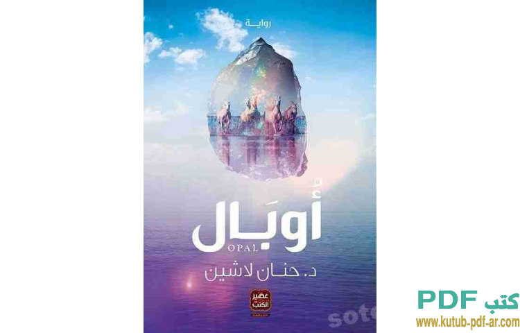 أوبال