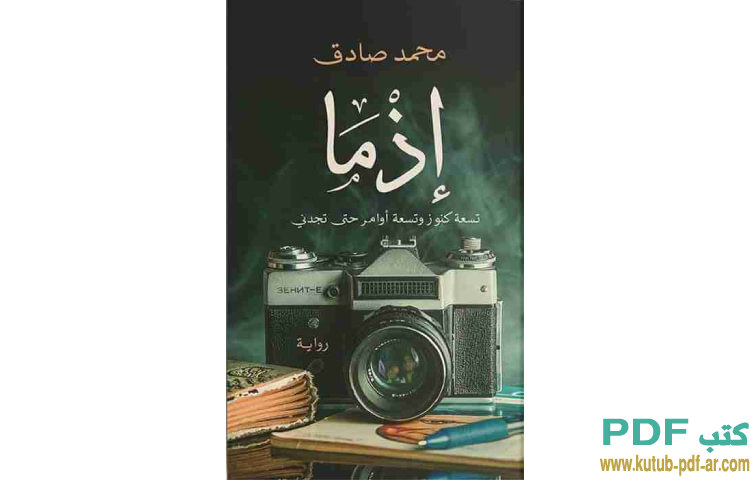 إذما