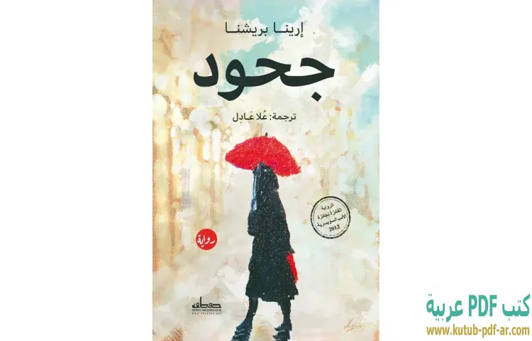 جحود