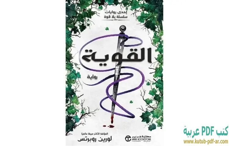 القوية